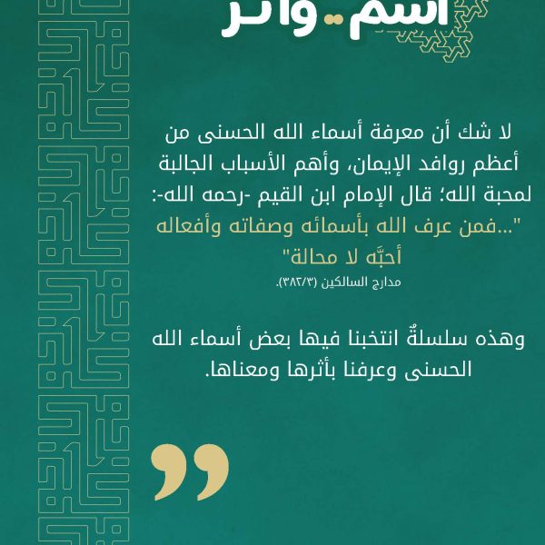 سلسلة اسم وأثر_Page_01