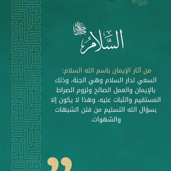 سلسلة اسم وأثر_Page_17